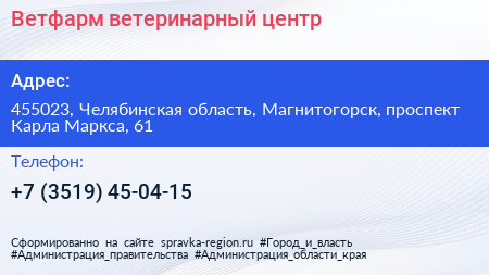 Ветфарм ветеринарный центр - визитка