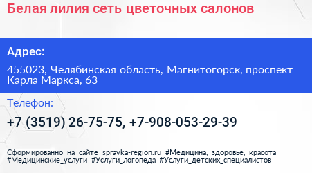 Белая лилия сеть цветочных салонов - визитка