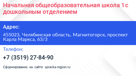 Начальная общеобразовательная школа 1 с дошкольным отделением - визитка