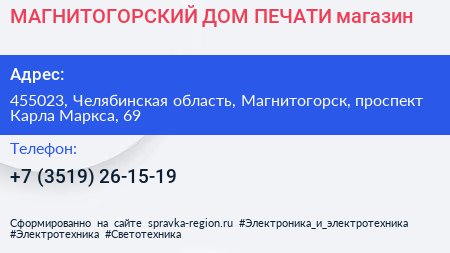 МАГНИТОГОРСКИЙ ДОМ ПЕЧАТИ магазин - визитка