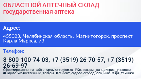 ОБЛАСТНОЙ АПТЕЧНЫЙ СКЛАД государственная аптека - визитка