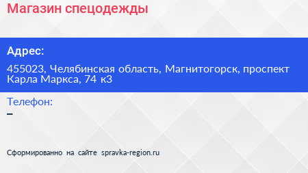 Магазин спецодежды - визитка