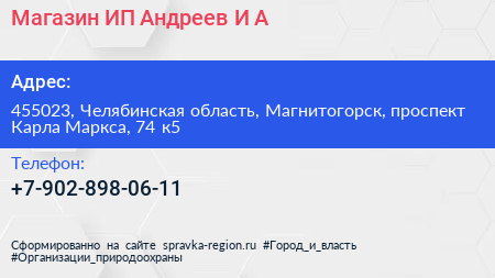 Магазин ИП Андреев И А  - визитка