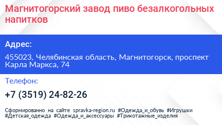 Магнитогорский завод пиво безалкогольных напитков - визитка