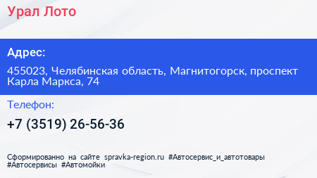 Урал Лото - визитка