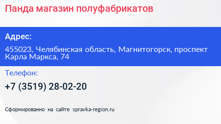 Панда магазин полуфабрикатов - визитка