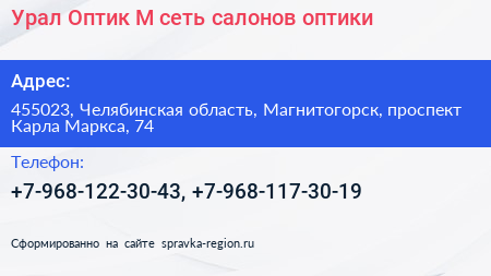 Урал Оптик М сеть салонов оптики - визитка