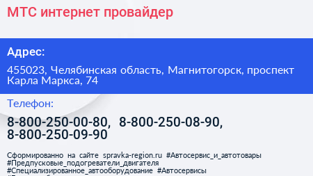 МТС интернет провайдер - визитка