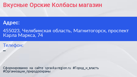 Вкусные Орские Колбасы магазин - визитка
