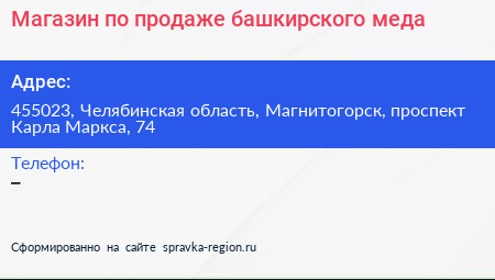 Нажмите, чтобы скачать визитку Магазин по продаже башкирского меда - визитка