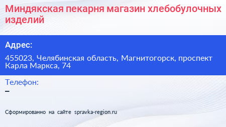 Нажмите, чтобы скачать визитку Миндякская пекарня магазин хлебобулочных изделий - визитка