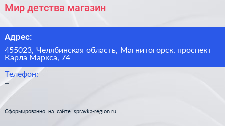Мир детства магазин - визитка