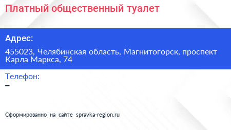 Платный общественный туалет - визитка