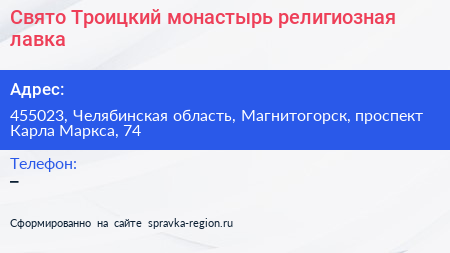 Свято Троицкий монастырь религиозная лавка - визитка