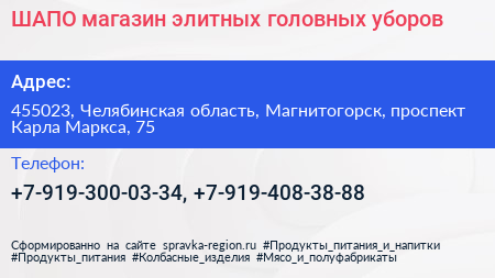 ШАПО магазин элитных головных уборов - визитка