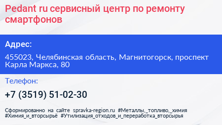 Pedant ru сервисный центр по ремонту смартфонов - визитка