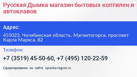 Русская Дымка магазин бытовых коптилен и автоклавов - визитка