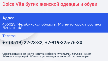 Dolce Vita бутик женской одежды и обуви - визитка