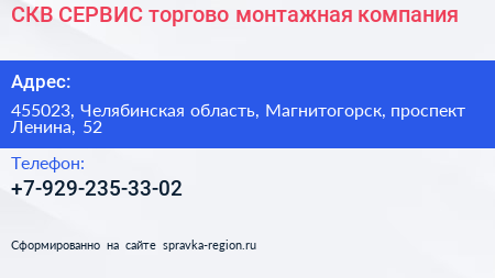 СКВ СЕРВИС торгово монтажная компания - визитка