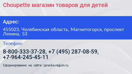 Choupette магазин товаров для детей - визитка