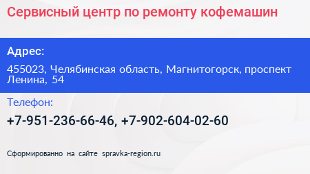 Сервисный центр по ремонту кофемашин - визитка