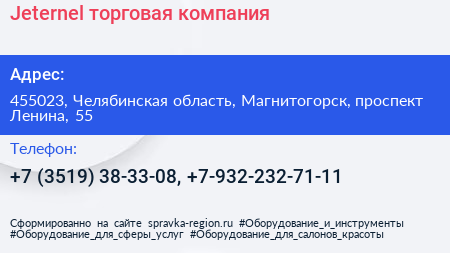 Jeternel торговая компания - визитка