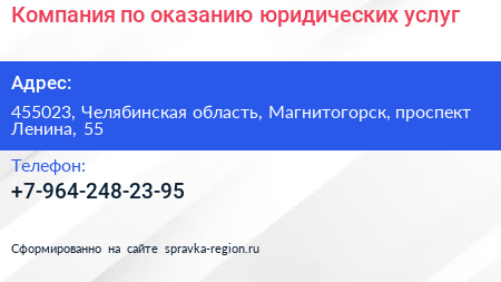 Компания по оказанию юридических услуг - визитка