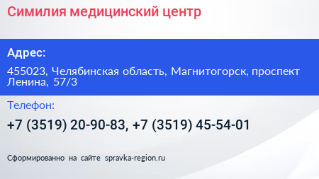 Симилия медицинский центр - визитка