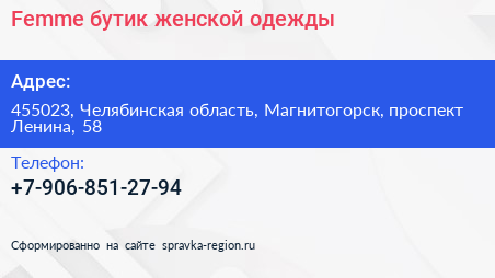 Нажмите, чтобы скачать визитку Femme бутик женской одежды - визитка