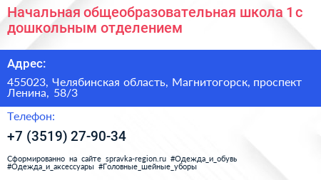 Начальная общеобразовательная школа 1 с дошкольным отделением - визитка