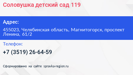 Соловушка детский сад 119 - визитка