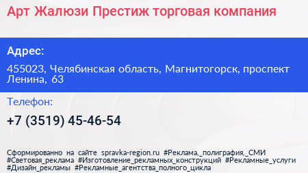 Арт Жалюзи Престиж торговая компания - визитка