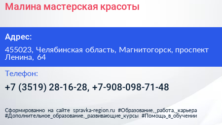 Малина мастерская красоты - визитка