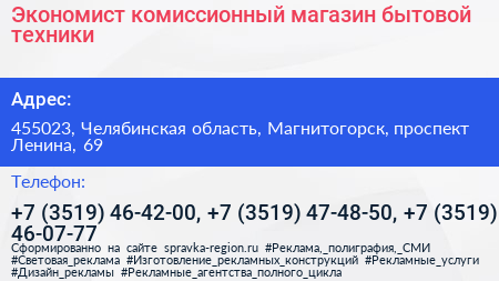 Экономист комиссионный магазин бытовой техники - визитка