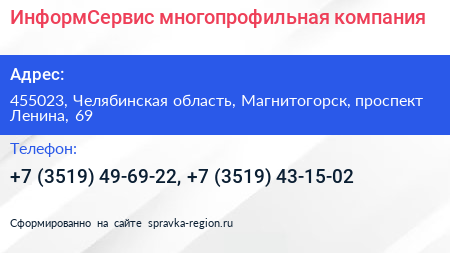 ИнформСервис многопрофильная компания - визитка