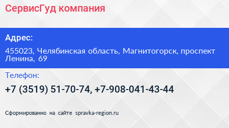 СервисГуд компания - визитка