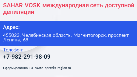 SAHAR VOSK международная сеть доступной депиляции - визитка