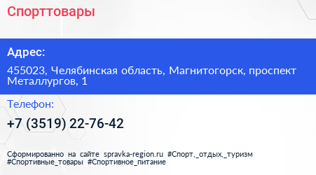 Нажмите, чтобы скачать визитку Спорттовары - визитка