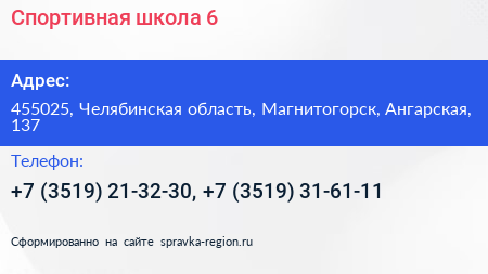 Спортивная школа 6 - визитка