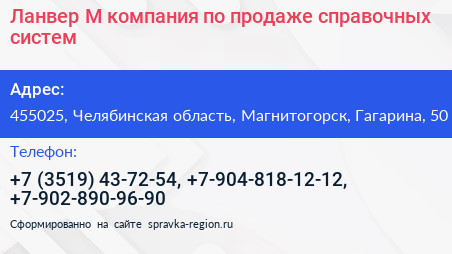 Нажмите, чтобы скачать визитку Ланвер М компания по продаже справочных систем - визитка