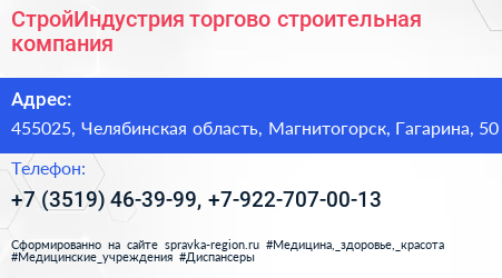 СтройИндустрия торгово строительная компания - визитка