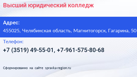 Высший юридический колледж - визитка