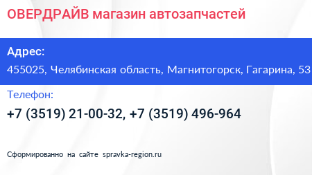ОВЕРДРАЙВ магазин автозапчастей - визитка