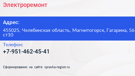Нажмите, чтобы скачать визитку Электроремонт - визитка