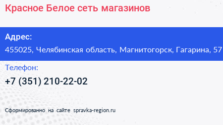 Красное Белое сеть магазинов - визитка