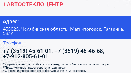 Нажмите, чтобы скачать визитку 1 АВТОСТЕКЛОЦЕНТР - визитка