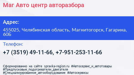 Маг Авто центр авторазбора - визитка