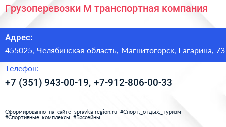 Грузоперевозки М транспортная компания - визитка