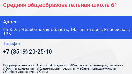 Средняя общеобразовательная школа 61 - визитка
