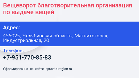 Вещеворот благотворительная организация по выдаче вещей - визитка